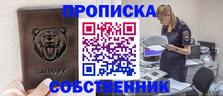 временная регистрация надежно в Чкаловске