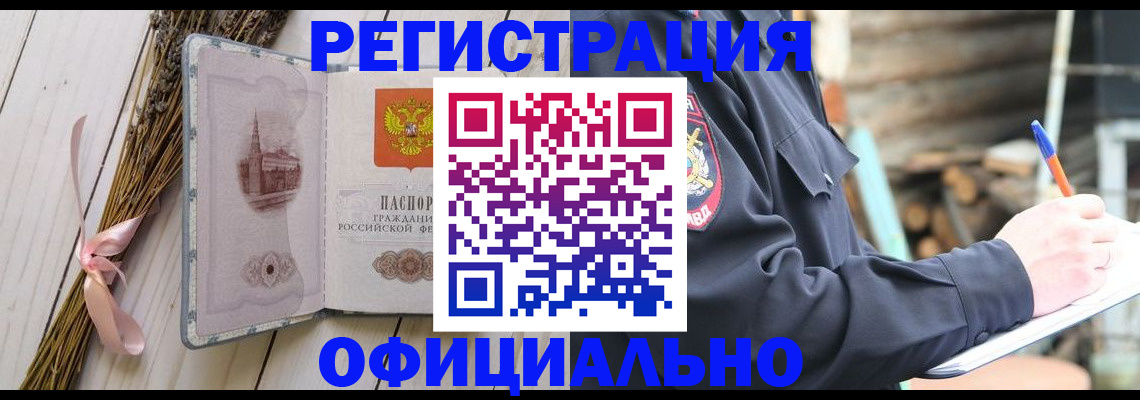 прописка регистрация в Чкаловске