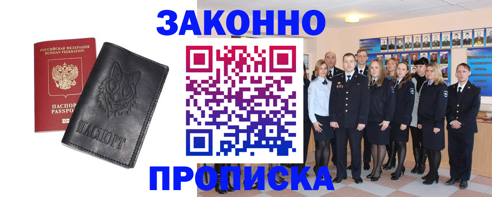 прописка поиск в Чкаловске