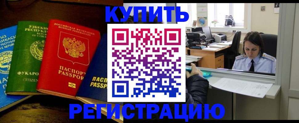 временная регистрация адрес в Чкаловске