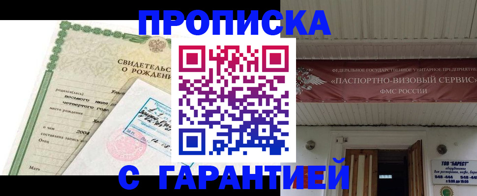 временная регистрация законно в Чкаловске