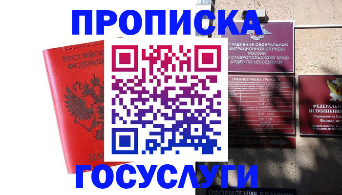 где прописаться в Чкаловске