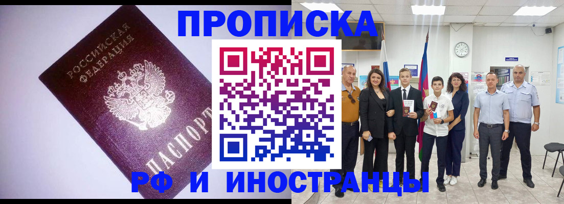 прописка законно в Чкаловске