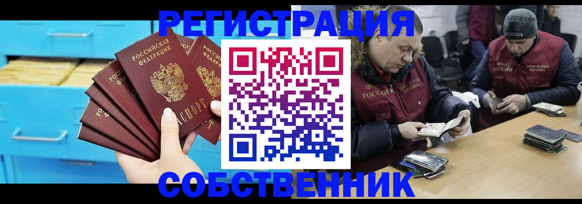 временная прописка в Чкаловске