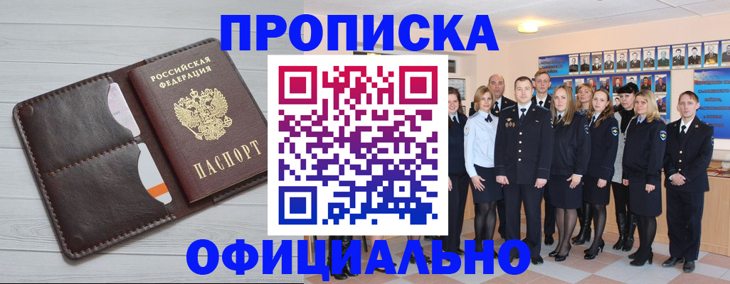 прописка от собственника в Чкаловске